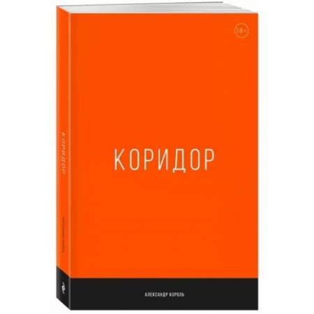 Психология личности, книга Коридор купить по низкой цене