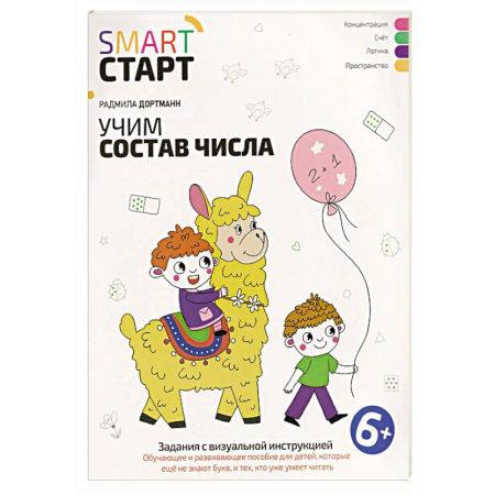 Математика. Алгебра. Геометрия, книга Учим состав числа: задания с визуальной инструкцией купить по низкой цене