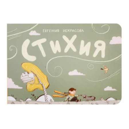 Кроссворды, головоломки, комиксы, книга Стихия купить по низкой цене