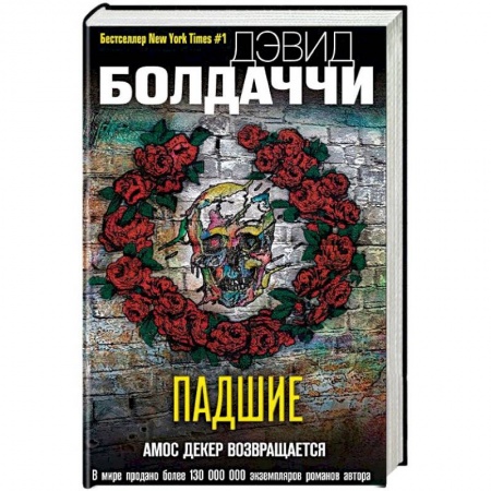 Зарубежный детектив, книга Падшие купить по низкой цене