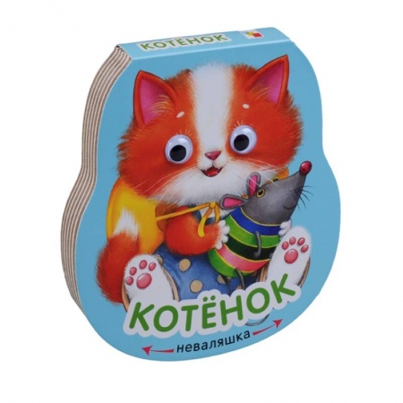 Русская поэзия для детей, книга Котенок купить по низкой цене
