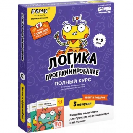Развитие логики и мышления, книга Набор тетрадей Логика и программирование. 6-9 лет купить по низкой цене