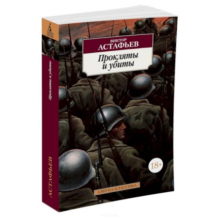Книги, книга Прокляты и убиты купить по низкой цене