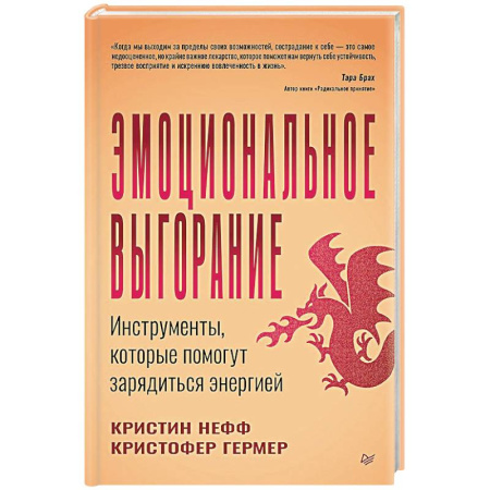Депрессия. Стресс, книга Эмоциональное выгорание. Инструменты, которые помогут зарядиться энергией купить по низкой цене