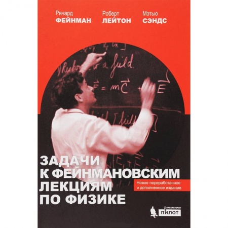 Физика, книга Задачи к Фейнмановским лекциям по физике купить по низкой цене