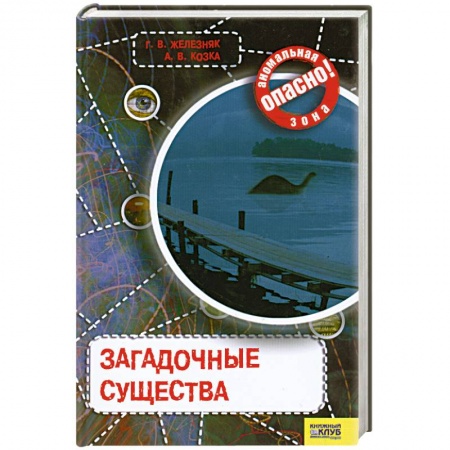 Книги, книга Загадочные существа. купить по низкой цене