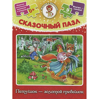 Петушок-золотой гребешок