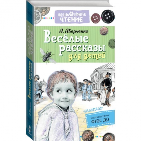 Проза для детей, книга Весёлые рассказы для детей купить по низкой цене