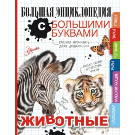 Животный и растительный мир, книга Животные купить по низкой цене