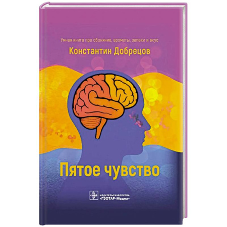 ЛОР. Оториноларингология, книга Пятое чувство купить по низкой цене