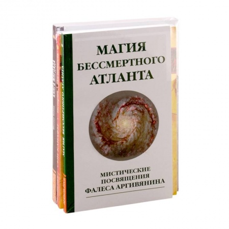 Эзотерические учения, книга Познав Бога- познаешь бессмертие. (Комплект из 3-х книг) купить по низкой цене