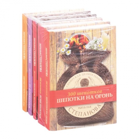 Лечение, знахарство, книга Сибирское знахарство (комплект из 5-ти книг) купить по низкой цене