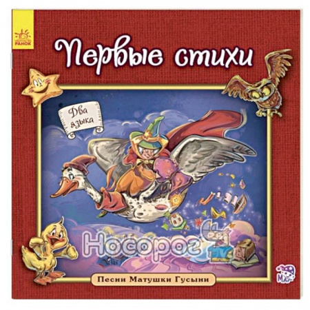 Стихи и загадки для малышей, книга Первые стихи купить по низкой цене