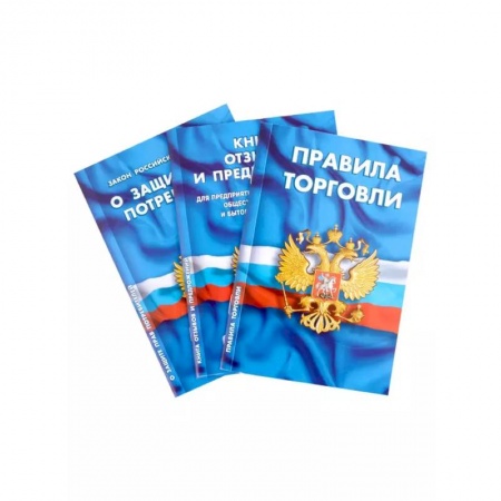 Гражданское право, книга Уголок потребителя: Закон Российской Федерации 'О Защите прав потребителей', Книга отзывов и предложений, Правила торговли. Сборник нормативных документов (комплект из 3 книг) купить по низкой цене