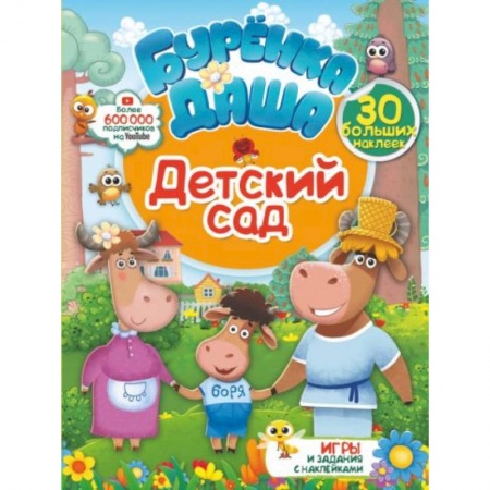 Кроссворды, головоломки, комиксы, книга Детский сад купить по низкой цене