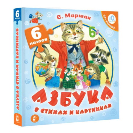 Стихи и загадки для малышей, книга Азбука в стихах и картинках купить по низкой цене
