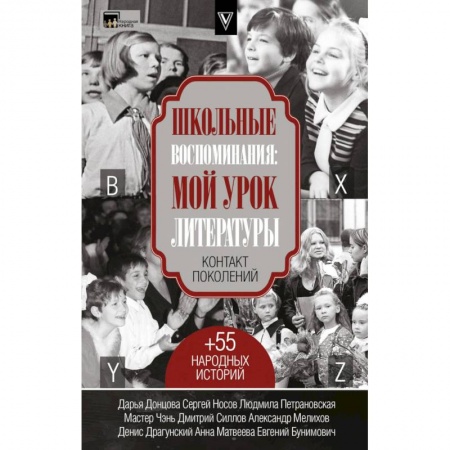 Русская современная проза, книга Школьные воспоминания. Мой урок литературы купить по низкой цене