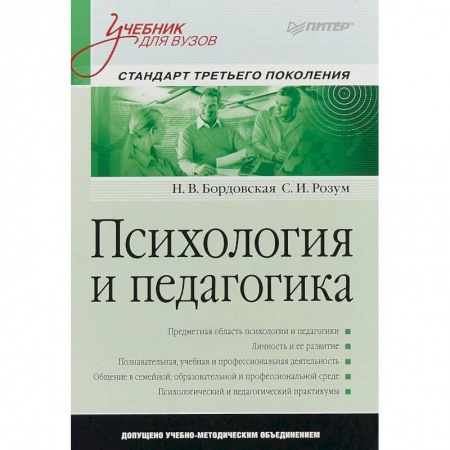 Педагогика, книга Психология и педагогика. Учебник для вузов купить по низкой цене