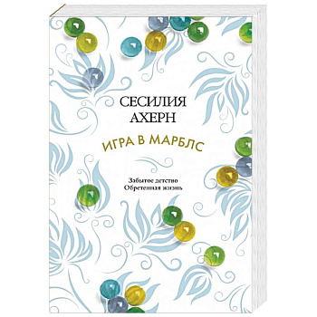 Игра в марблс