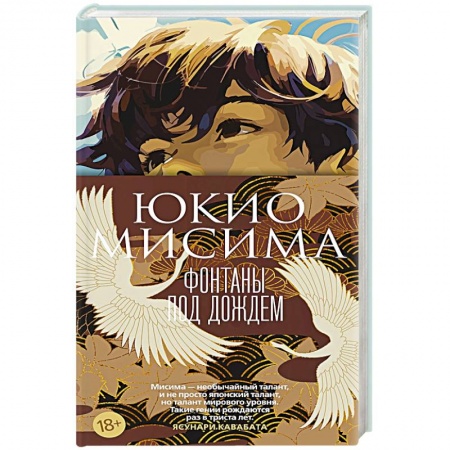 Зарубежная современная проза, книга Фонтаны под дождем купить по низкой цене