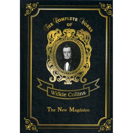 Чтение на английском языке, книга The New Magdalen купить по низкой цене