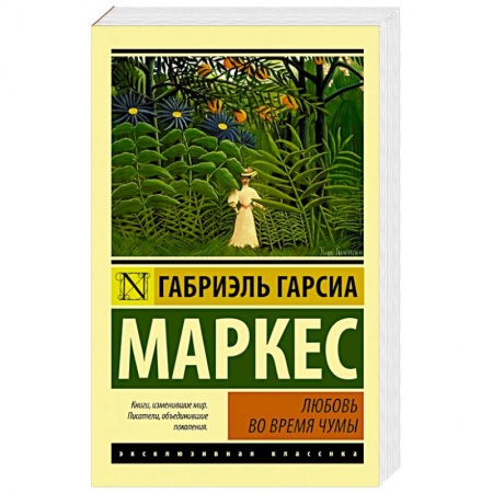 Книги, книга Любовь во время чумы купить по низкой цене