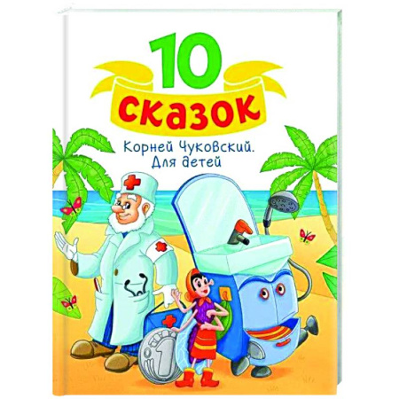 Сказки отечественных писателей, книга Для детей купить по низкой цене