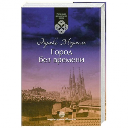 Книги, книга Город без времени купить по низкой цене