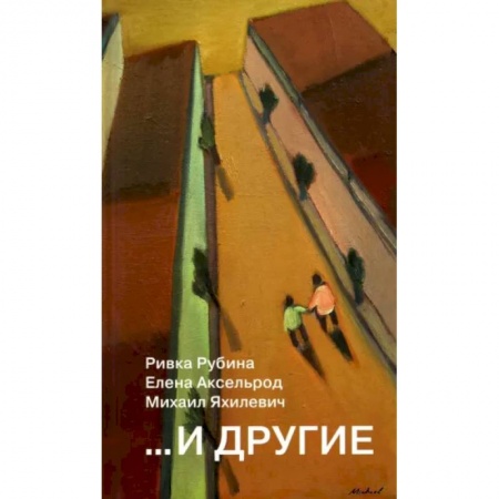 Эссе, письма, очерки, книга …И другие купить по низкой цене