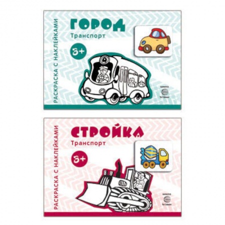 Развитие внимания и воображения, книга Комплект книг. Раскраски с наклейками. Стройка. Город (2 тетради) купить по низкой цене