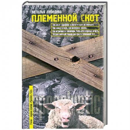 Книги, книга Племенной скот купить по низкой цене