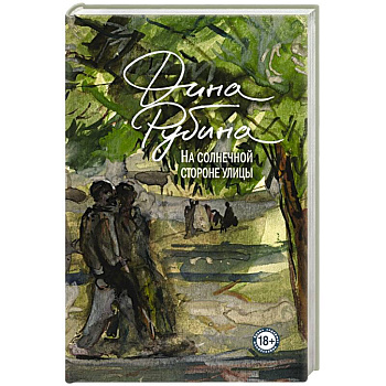 На солнечной стороне улицы На солнечной стороне улицы