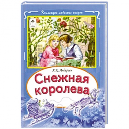 Книги, книга Снежная королева купить по низкой цене