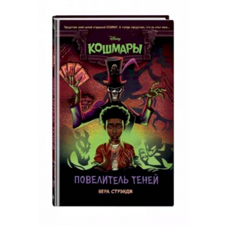 Мистика. Фантастика. Фэнтези, книга Повелитель теней купить по низкой цене