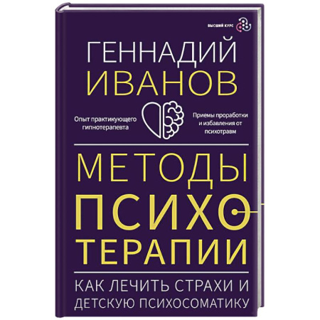 Другие терапии, книга Методы психотерапии: как лечить страхи и детскую психосоматику купить по низкой цене