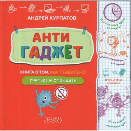 Детская психология, книга Антигаджет купить по низкой цене