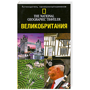 Великобритания