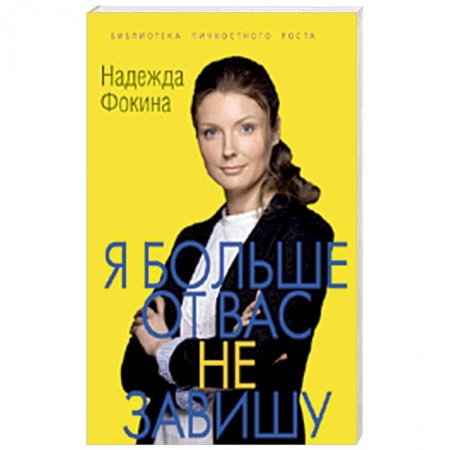 Книги, книга Я больше от вас не завишу купить по низкой цене