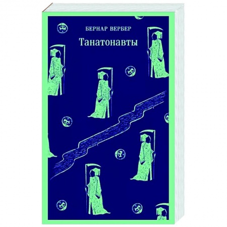 Боевая фантастика, книга Танатонавты купить по низкой цене