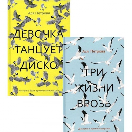 Русская современная проза, книга Проза Аси Петровой (комплект из 2-х книг) купить по низкой цене