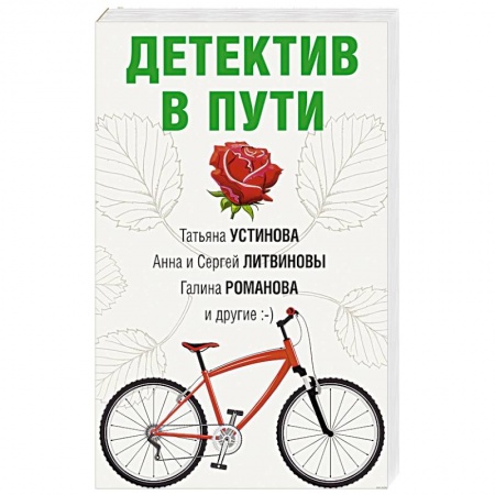 Отечественный мужской детектив, книга Увлекательные детективные истории (комплект из 2-х книг) купить по низкой цене