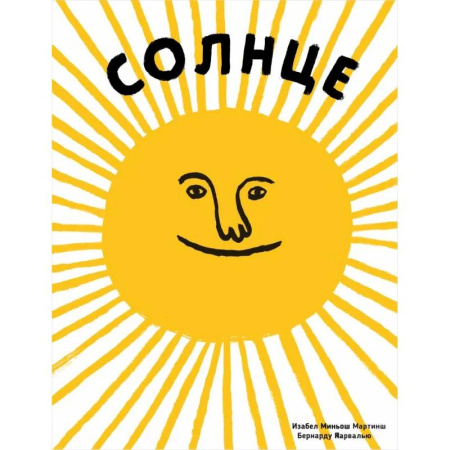 Все обо всем. Универсальные энциклопедии, книга Солнце. Воздух купить по низкой цене