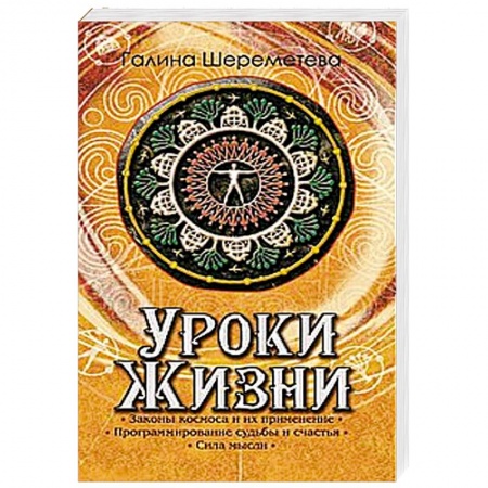 Книги, книга Уроки жизни купить по низкой цене
