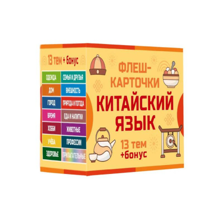 Учебники, самоучители, пособия, книга 800 самых нужных китайских слов и фраз. Флеш-карточки купить по низкой цене