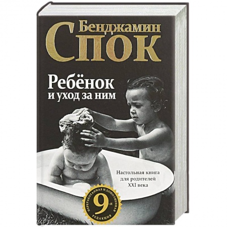 Воспитание и педагогика, книга Ребенок и уход за ним купить по низкой цене