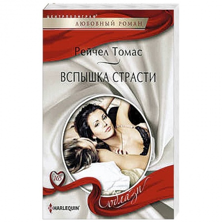 Книги, книга Вспышки страсти купить по низкой цене