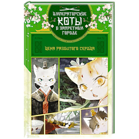 Кроссворды, головоломки, комиксы, книга Цена разбитого сердца купить по низкой цене