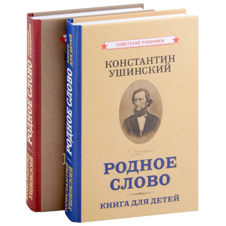 Литература, книга Родное слово (Комплект из 2 книг) купить по низкой цене