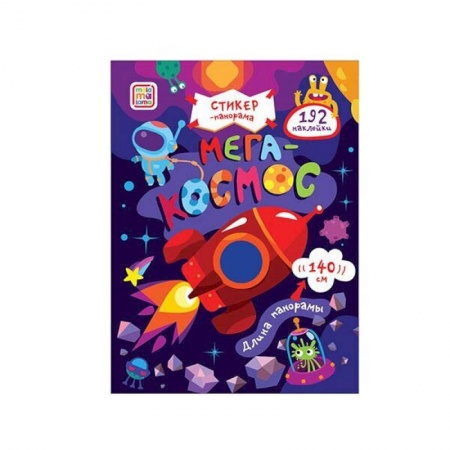 Книжки с наклейками, книга Космос купить по низкой цене