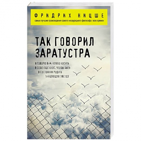 Книги, книга Так говорил Заратустра купить по низкой цене